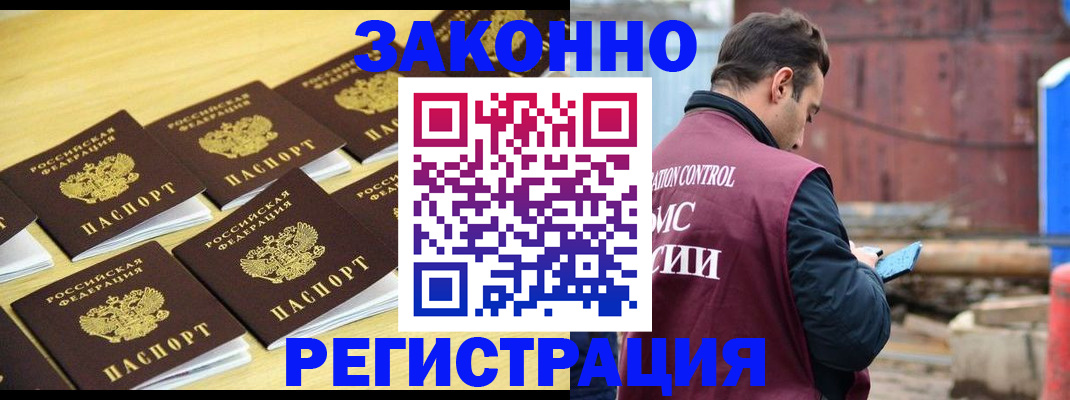 прописка штамп в Зее