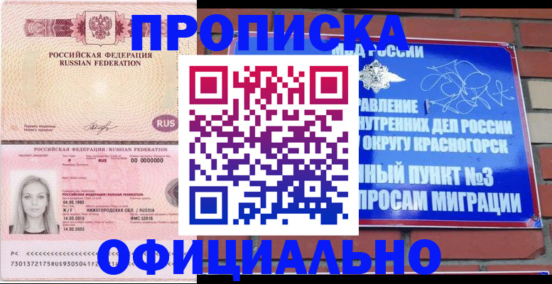 временная регистрация собственник в Зее