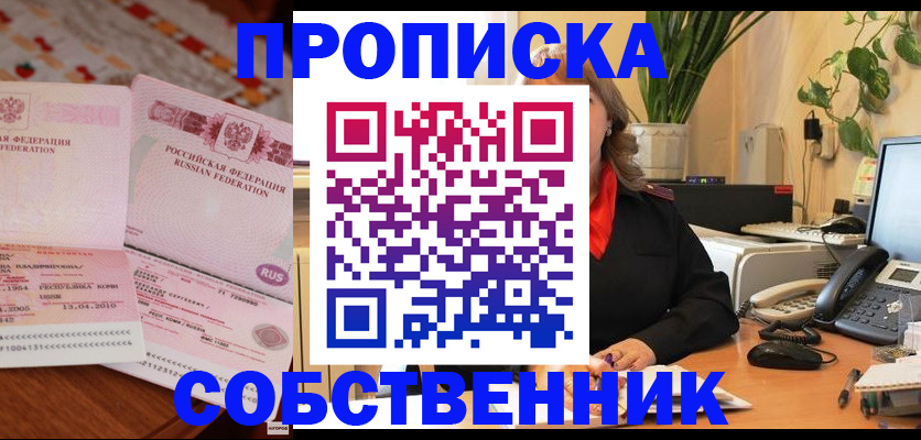 временная регистрация адрес в Зее