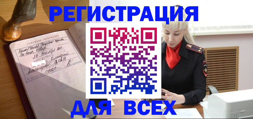 временная регистрация законно в Зее