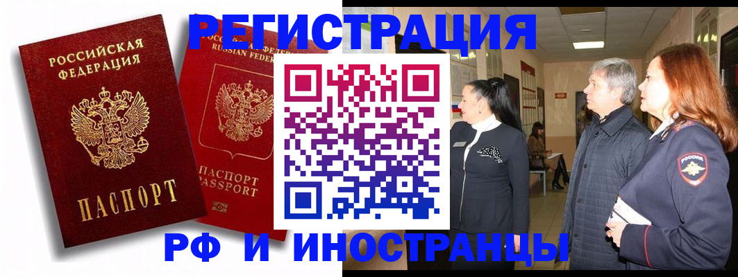временная регистрация для школы в Зее