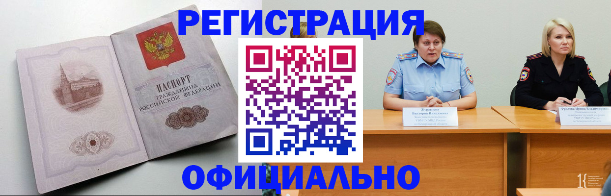 временная прописка в Зее