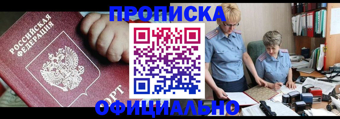 прописка для кредита в Зее
